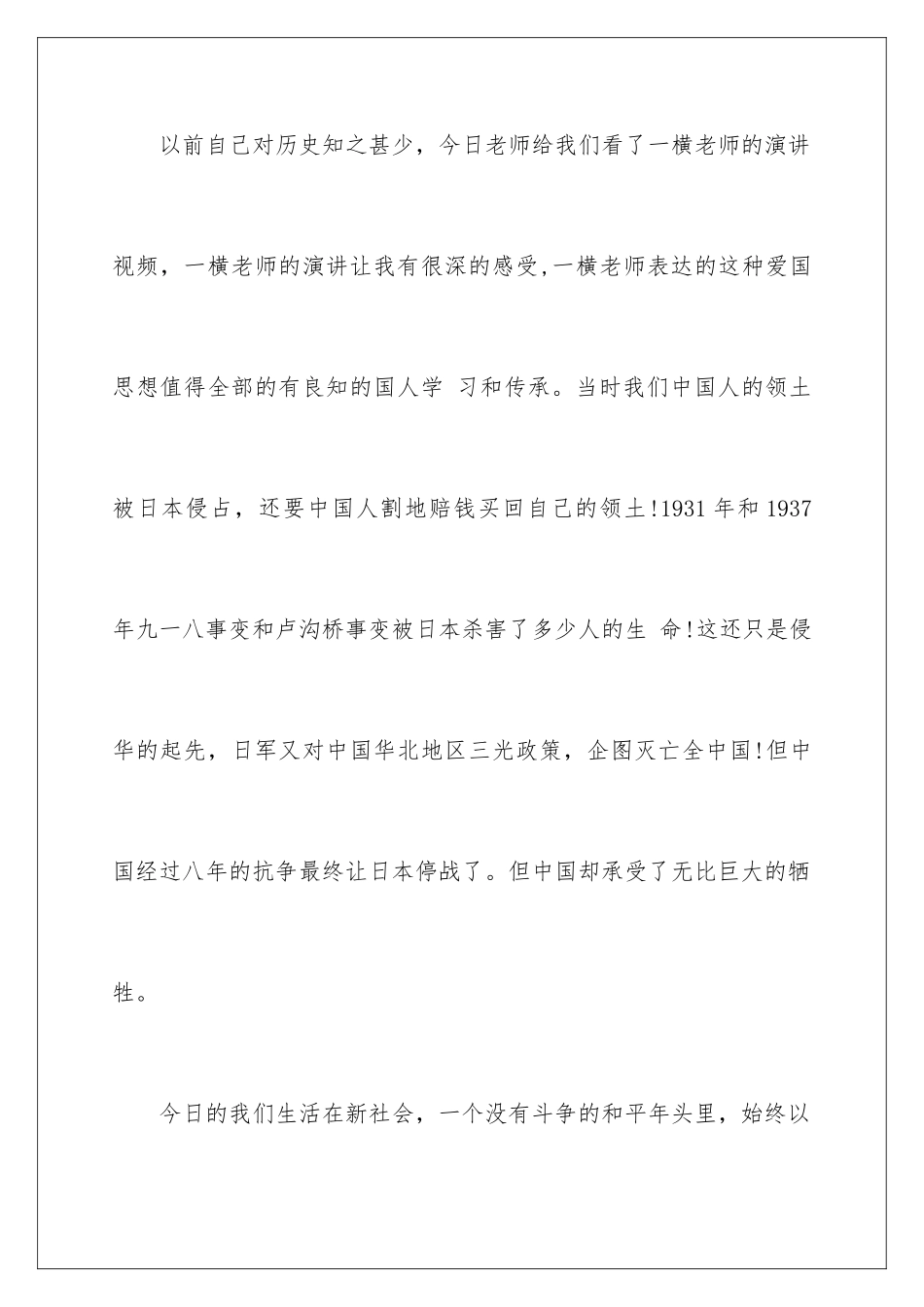 最新爱国的演讲稿_第2页