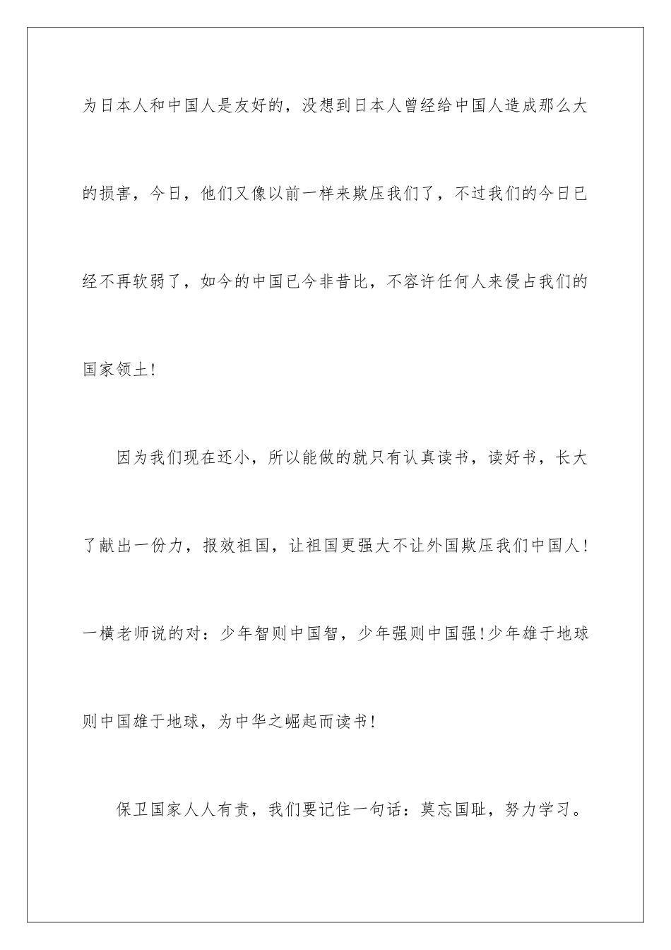 最新爱国的演讲稿_第3页