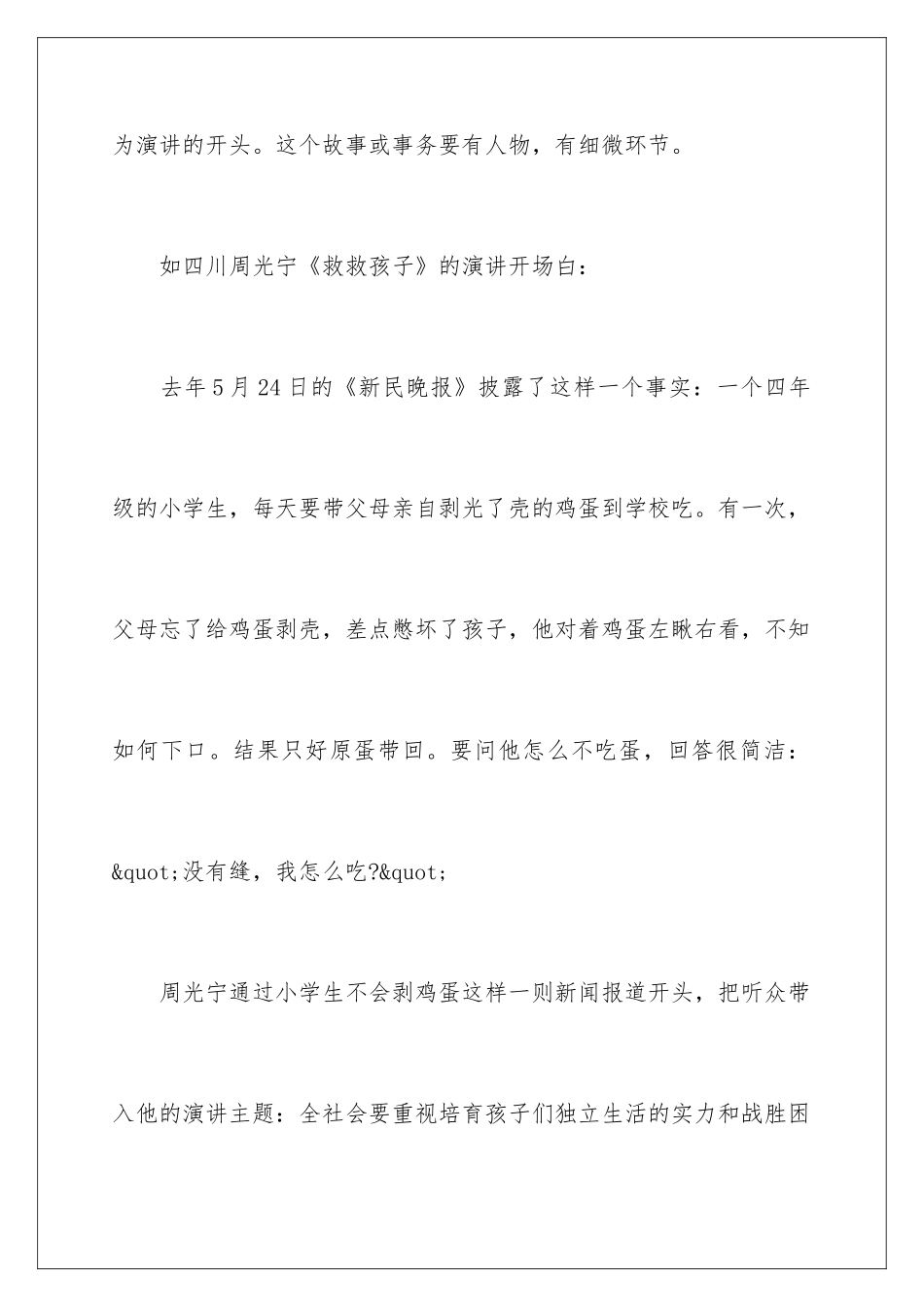 最新爱国主义演讲稿开场白_第2页