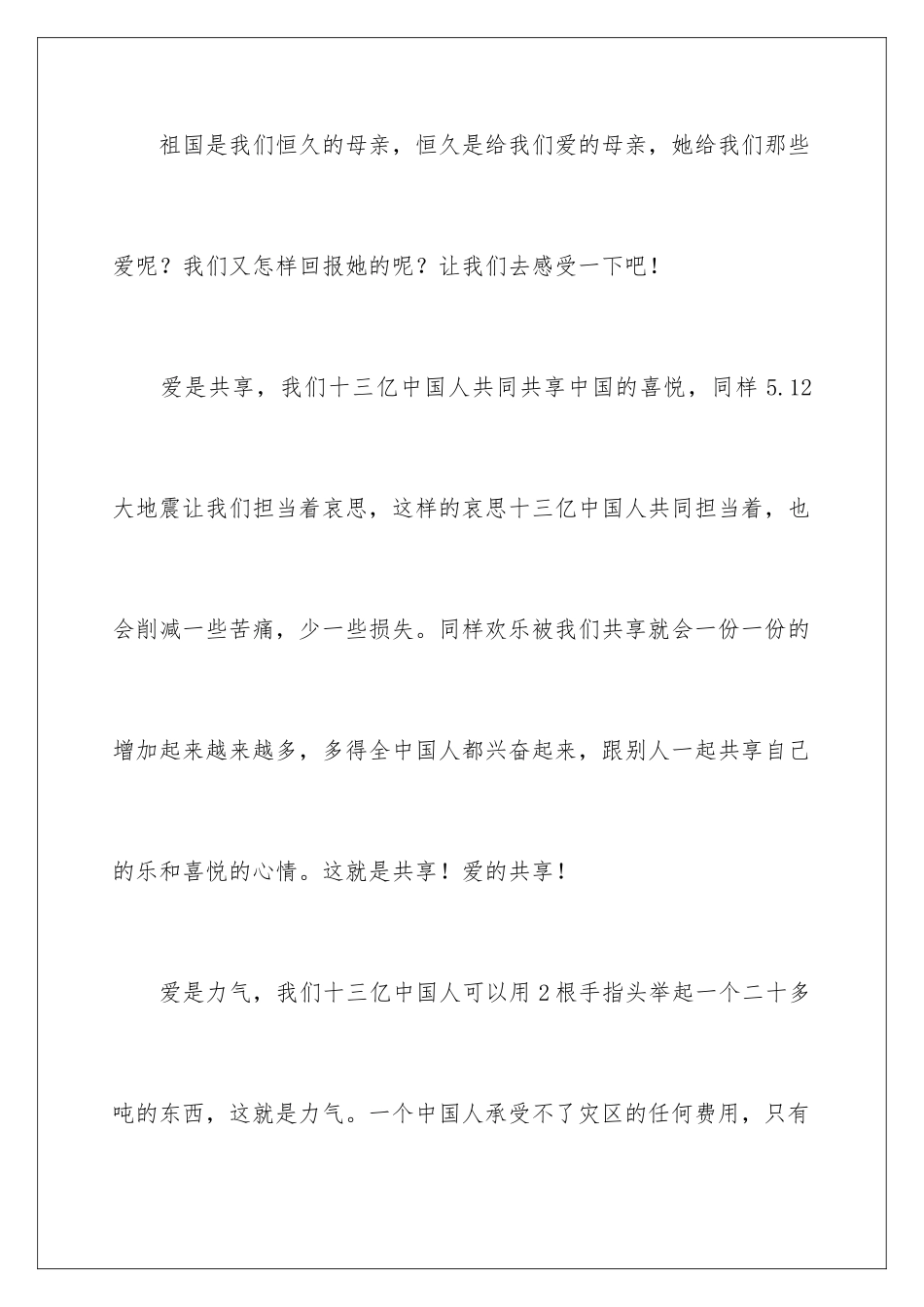 最新爱国演讲稿_第2页