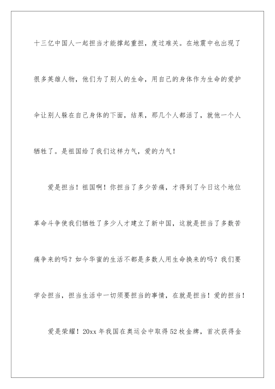 最新爱国演讲稿_第3页