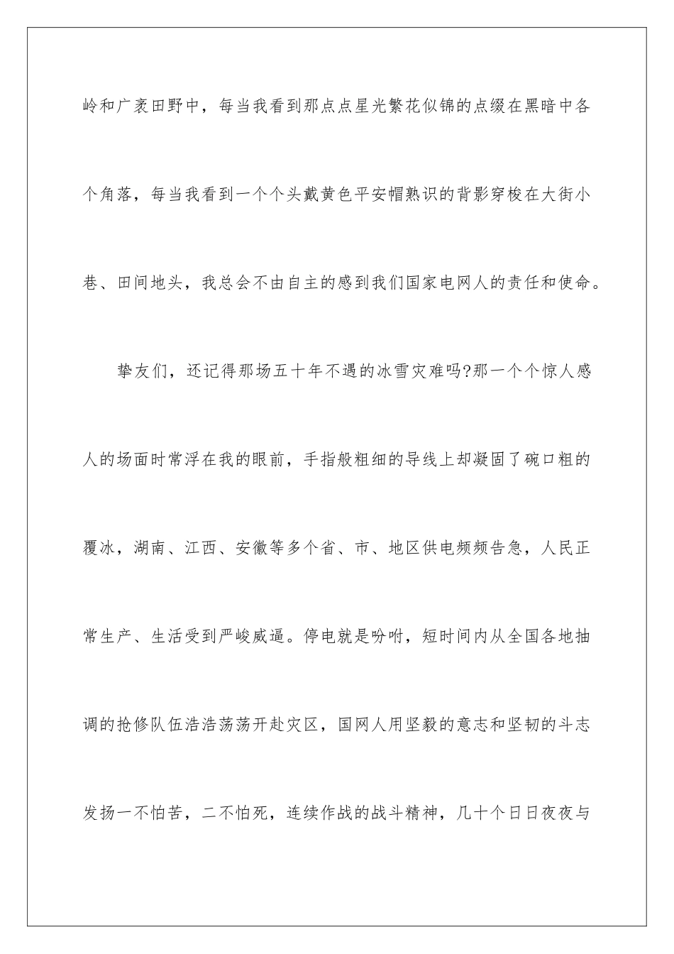 最新爱岗敬业演讲稿_第2页