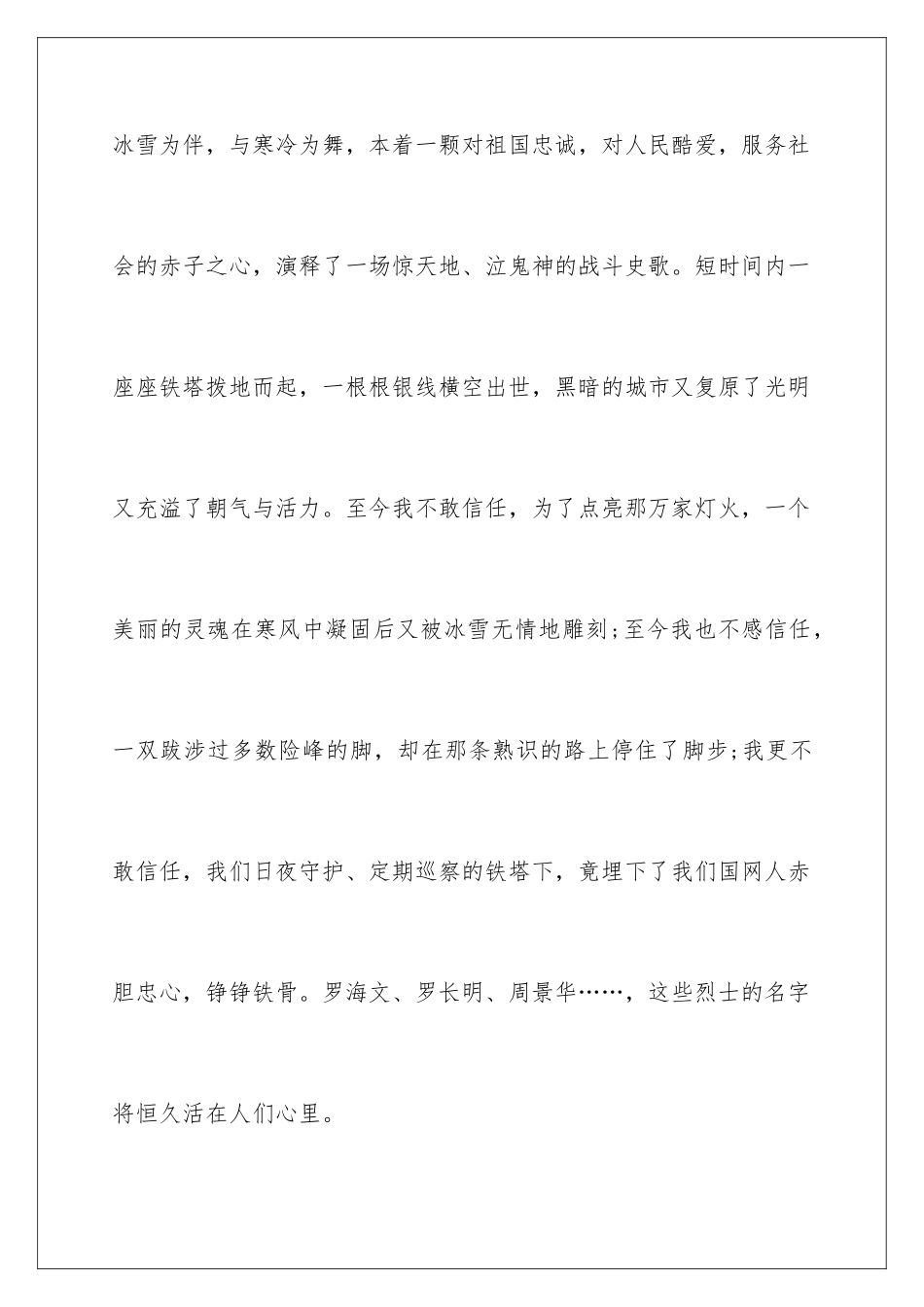 最新爱岗敬业演讲稿_第3页