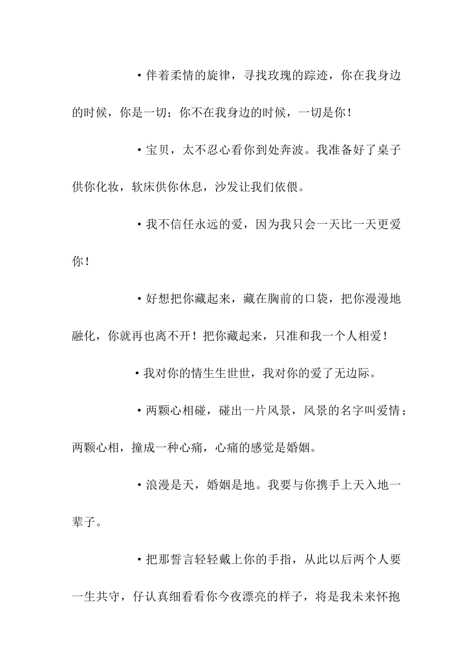 最新爱情祝福语_第2页