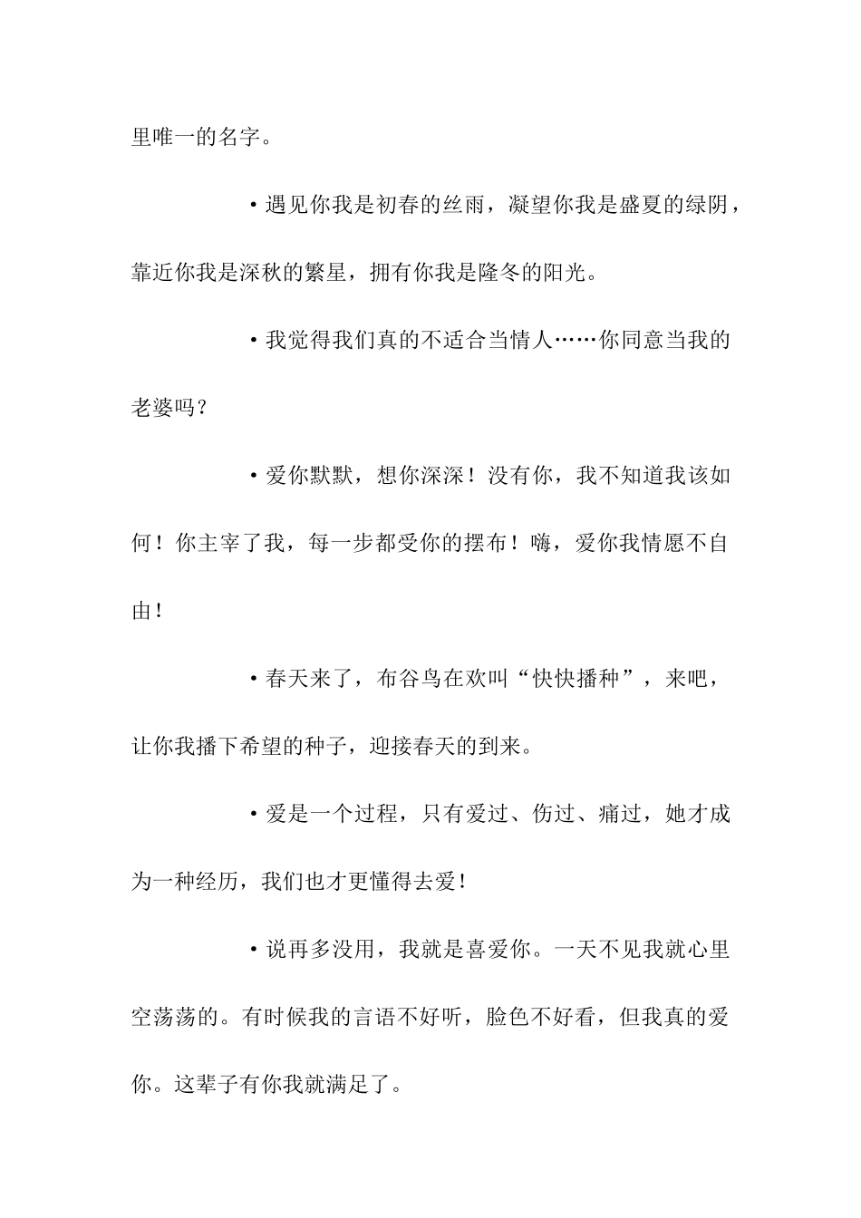 最新爱情祝福语_第3页