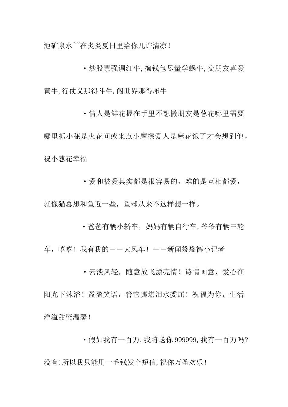 最新爱情祝福语名言_第2页