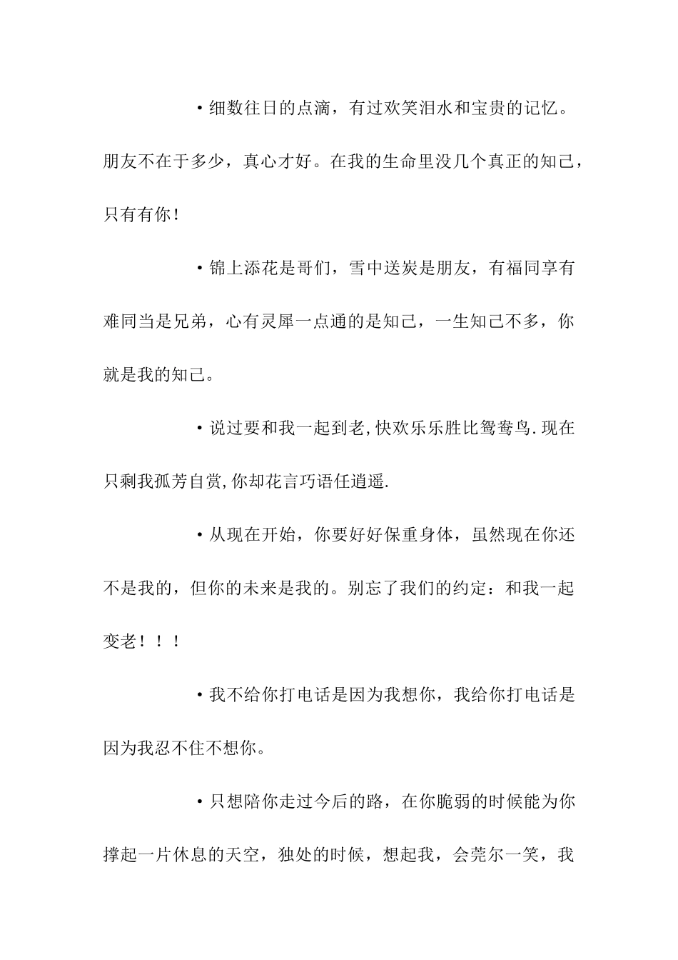 最新爱情祝福语名言_第3页