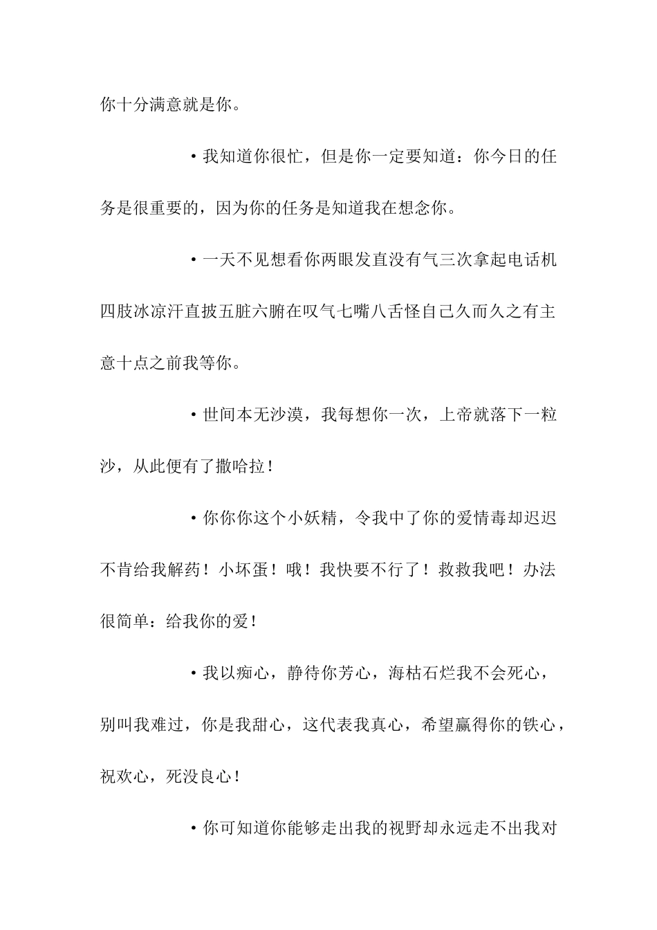 最新爱情祝福语集锦_第2页