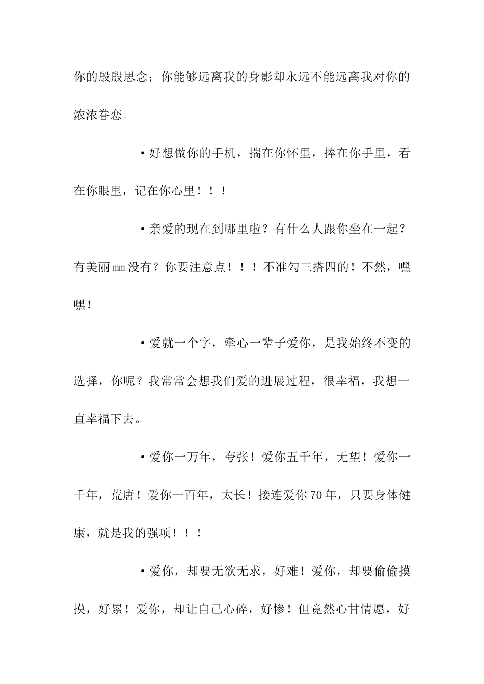 最新爱情祝福语集锦_第3页