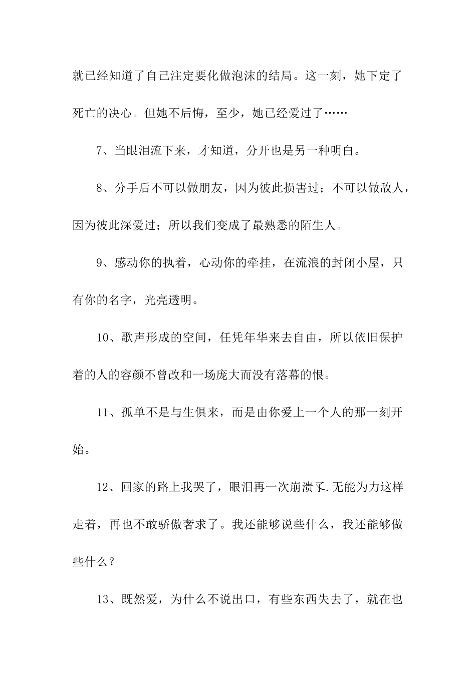 最新爱情伤感情话大全_第2页
