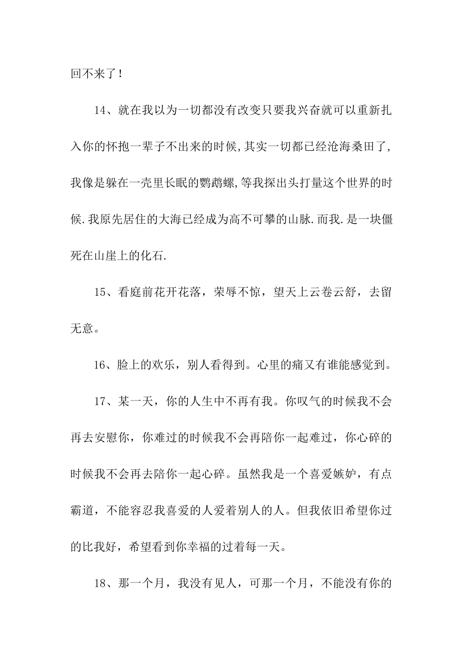 最新爱情伤感情话大全_第3页