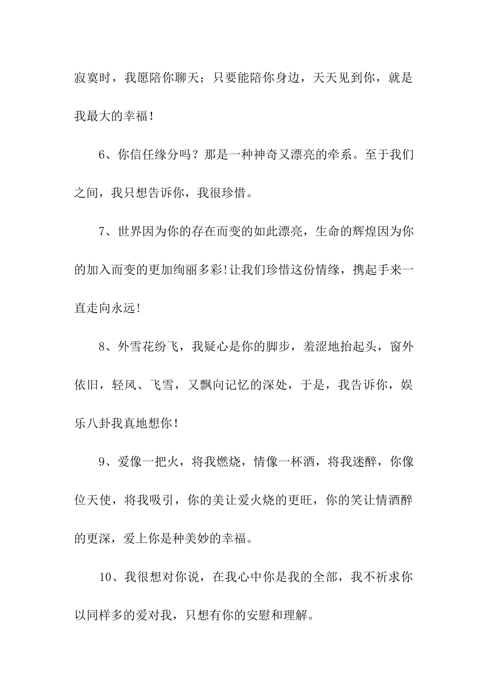 最新爱情表白的话_第2页