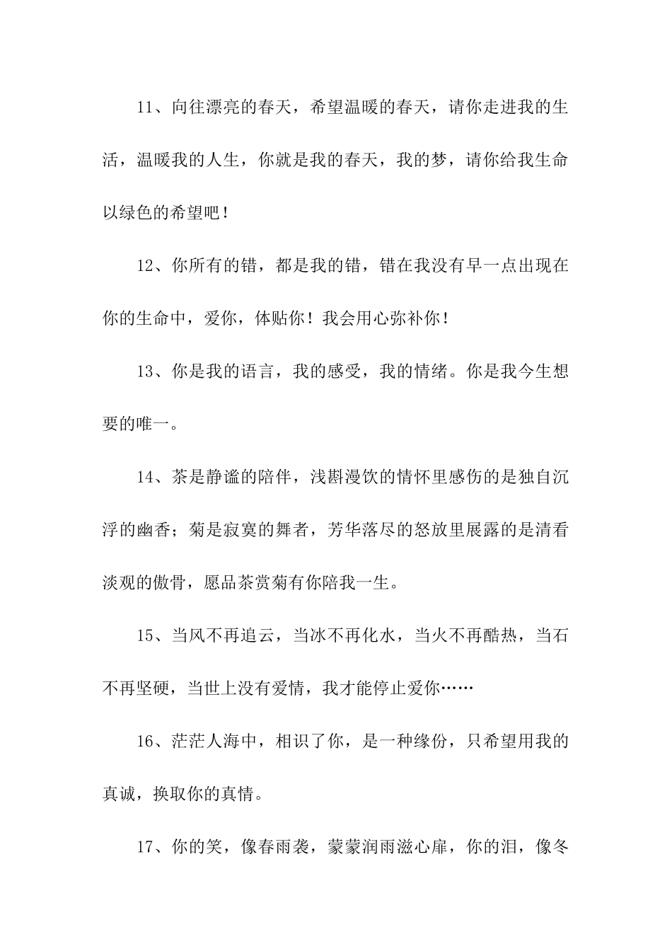 最新爱情表白的话_第3页