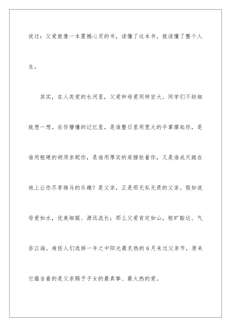 最新父亲节主题演讲稿_第2页