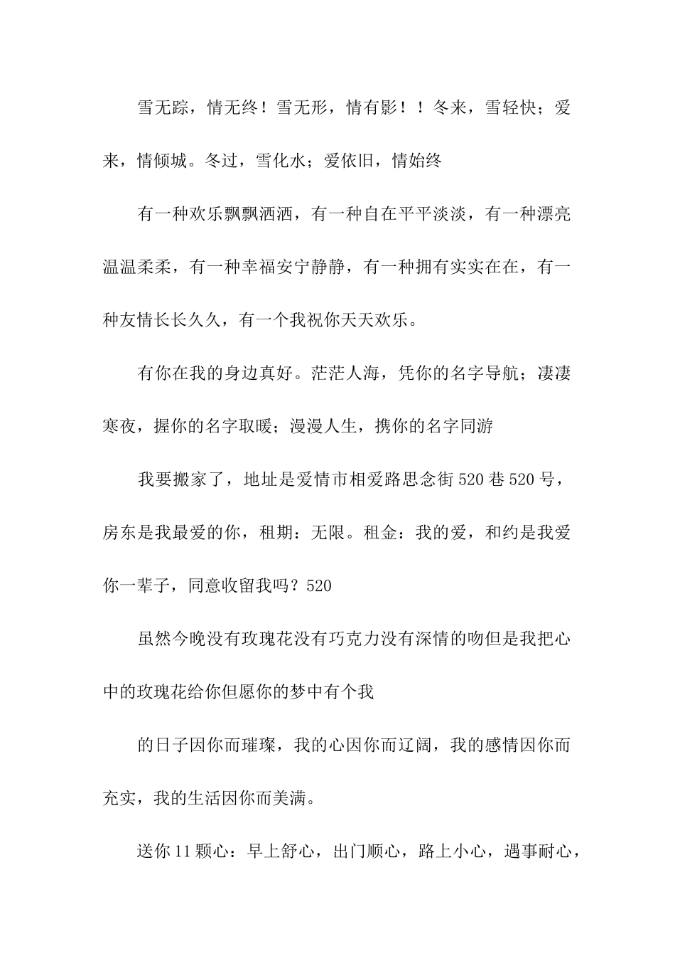 最新爱情祝福语句子-纯洁的爱情理念_第2页