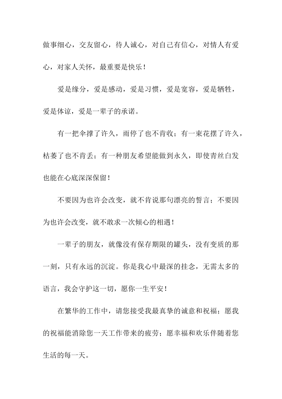 最新爱情祝福语句子-纯洁的爱情理念_第3页