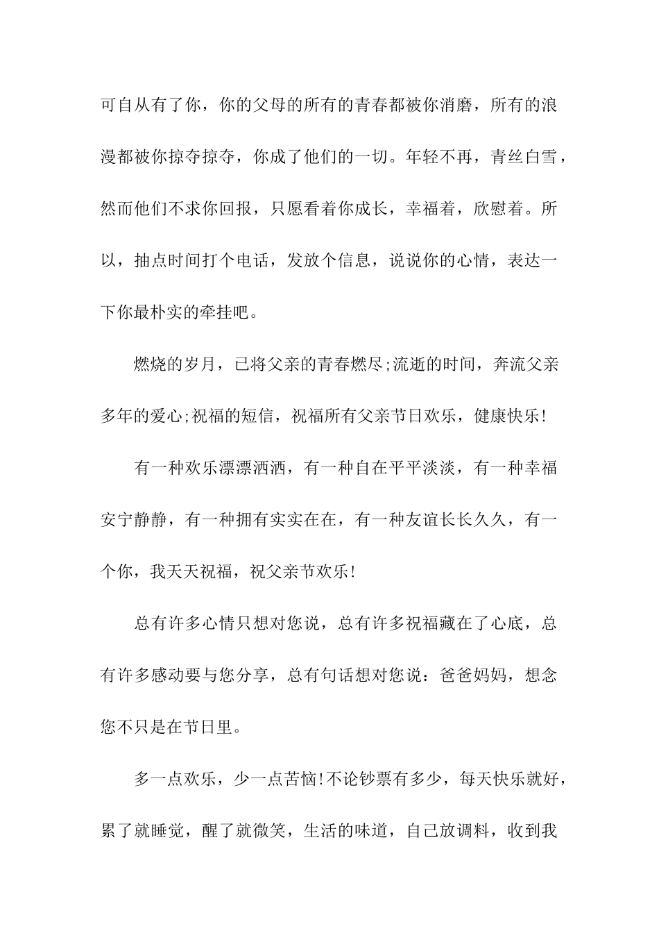 最新父亲节搞怪祝福语_第2页