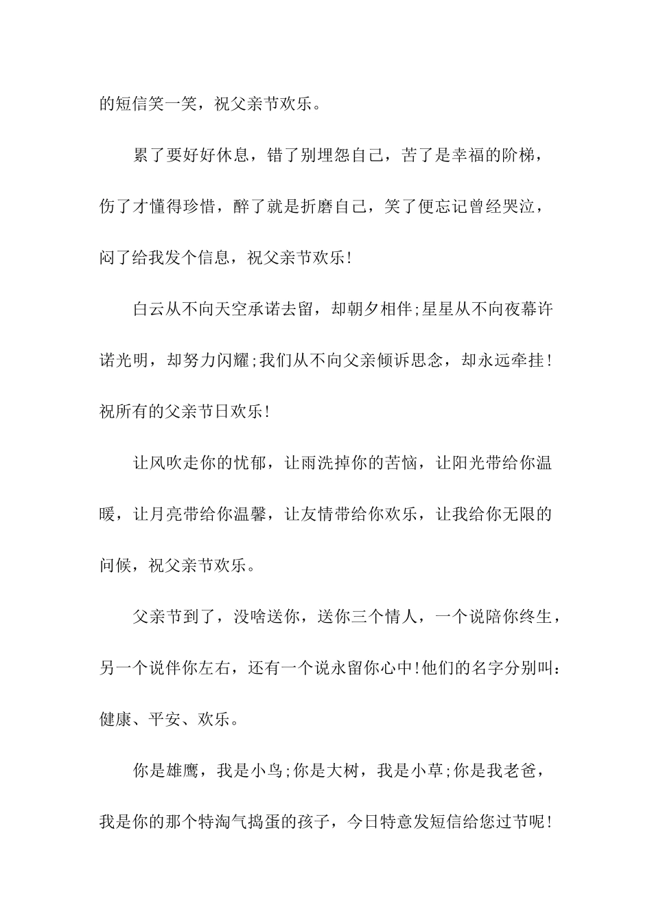 最新父亲节搞怪祝福语_第3页