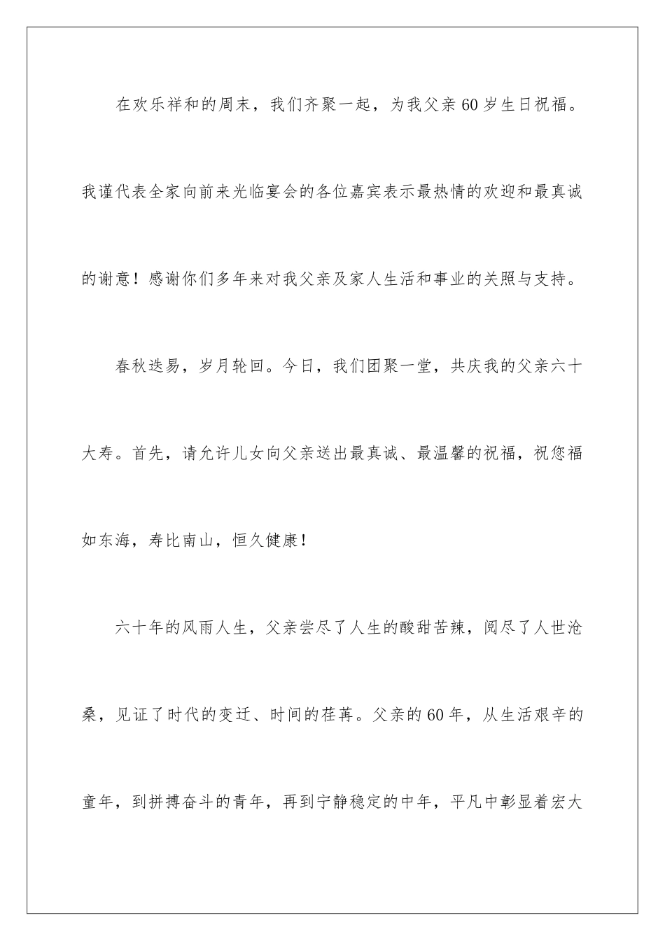 最新父亲生日致辞_第2页