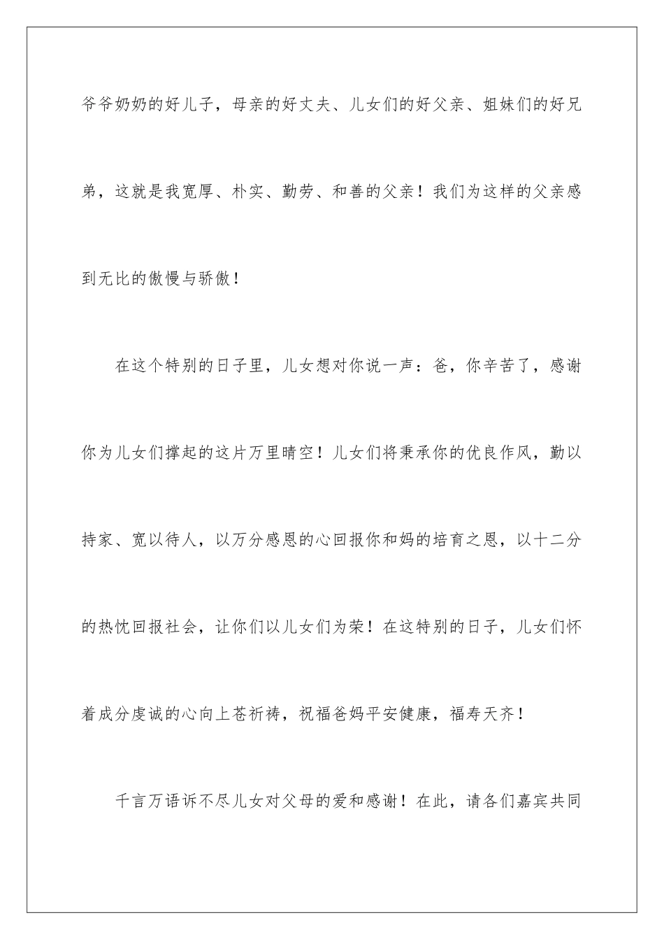 最新父亲生日致辞_第3页