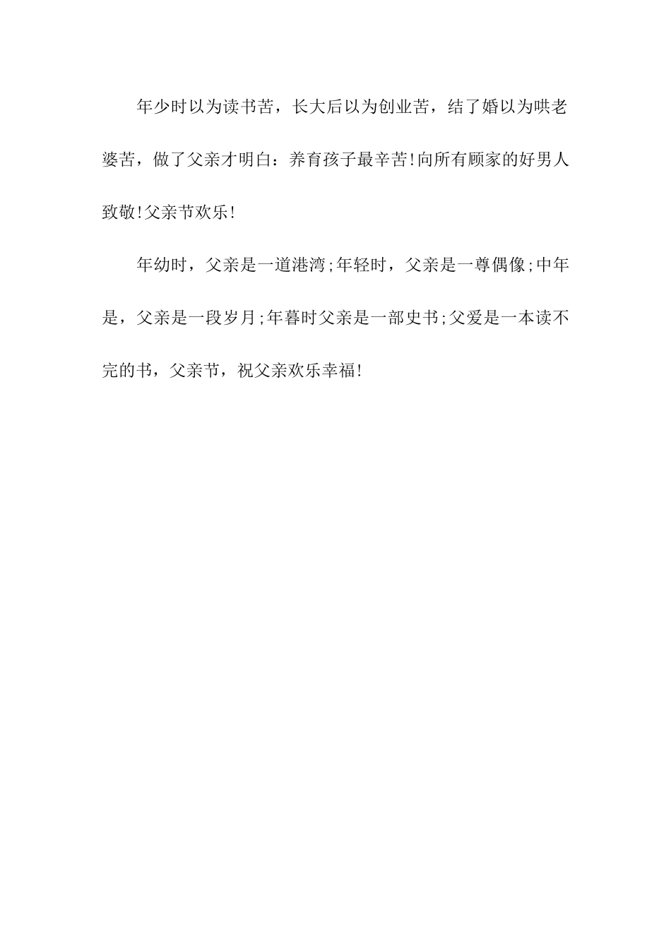 最新父亲节搞笑祝福语_第2页