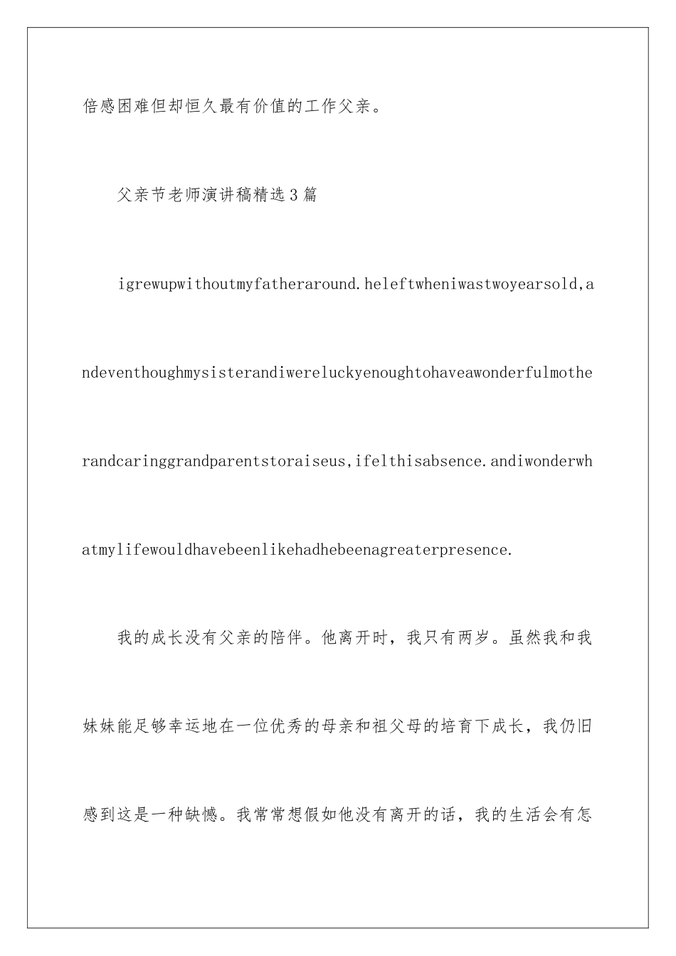 最新父亲节教师演讲稿_第2页