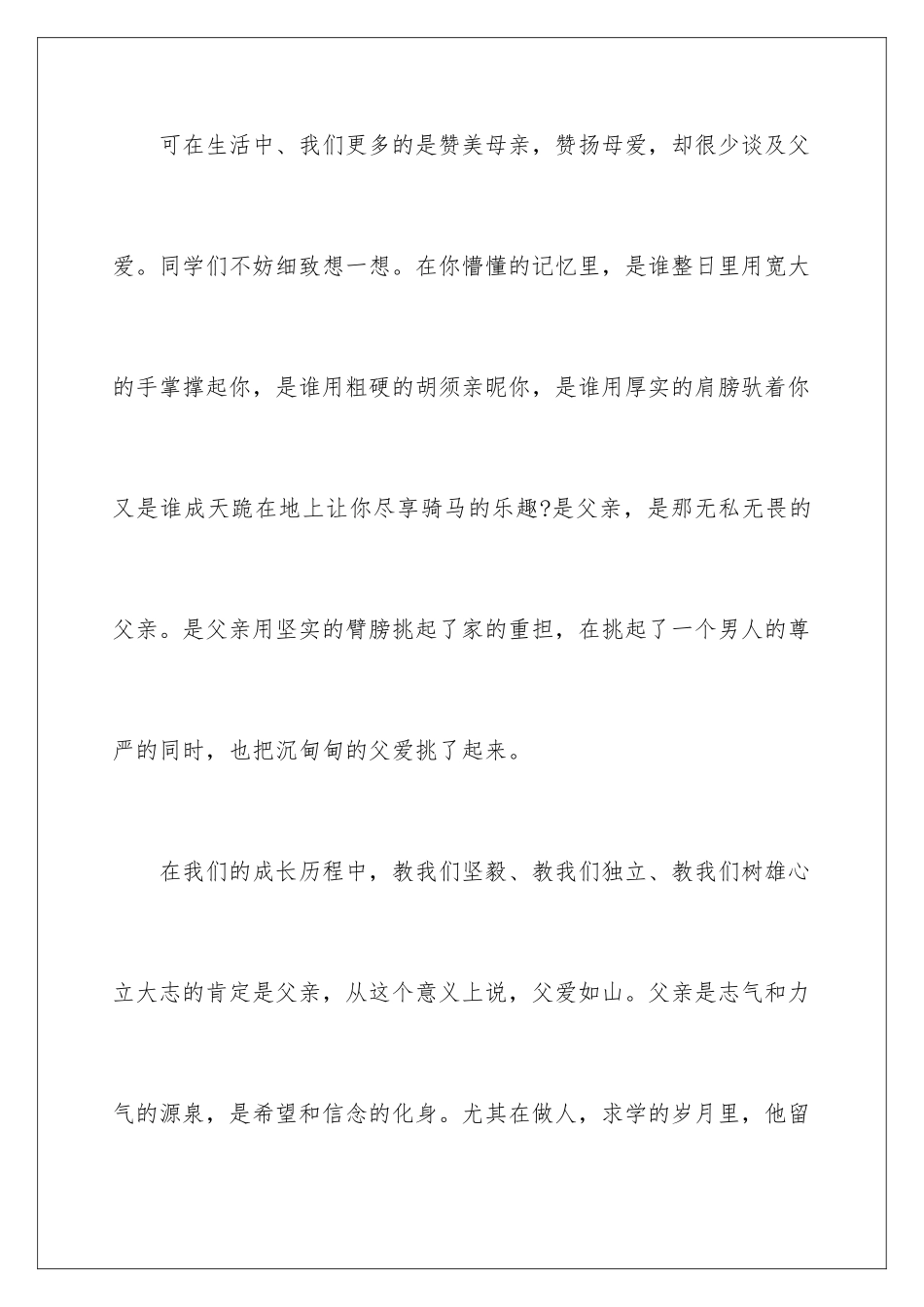 最新父亲节活动致辞_第2页