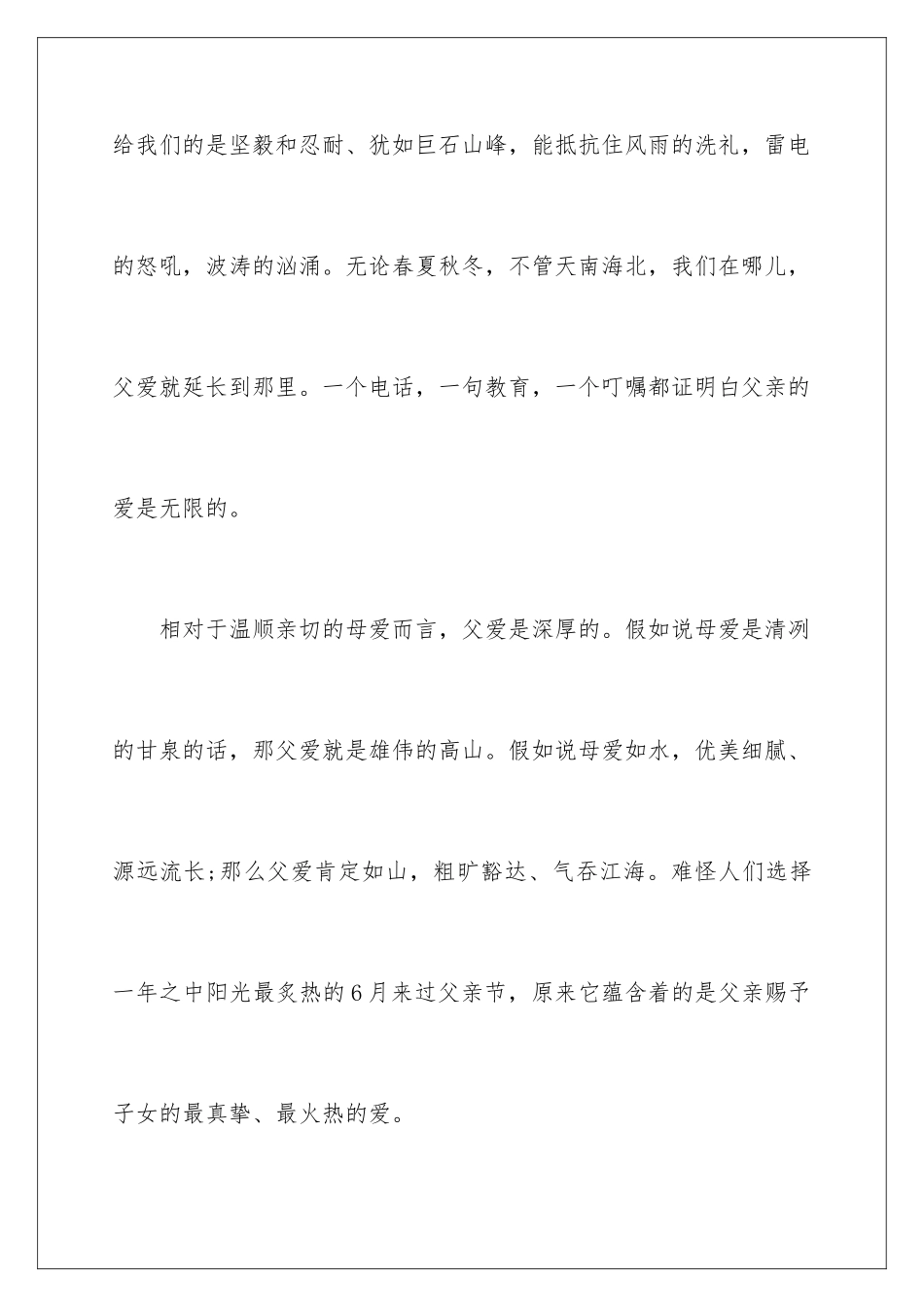 最新父亲节活动致辞_第3页