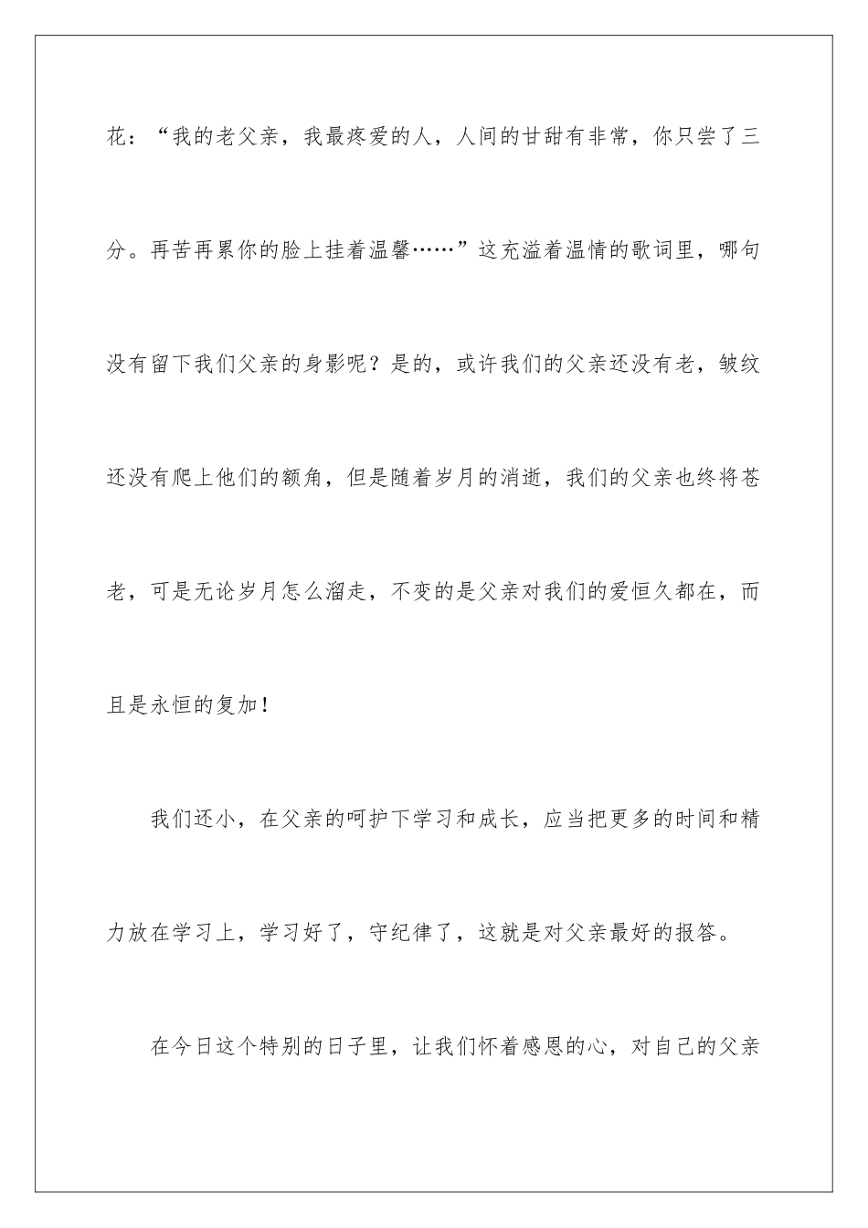 最新父亲节演讲稿_第3页