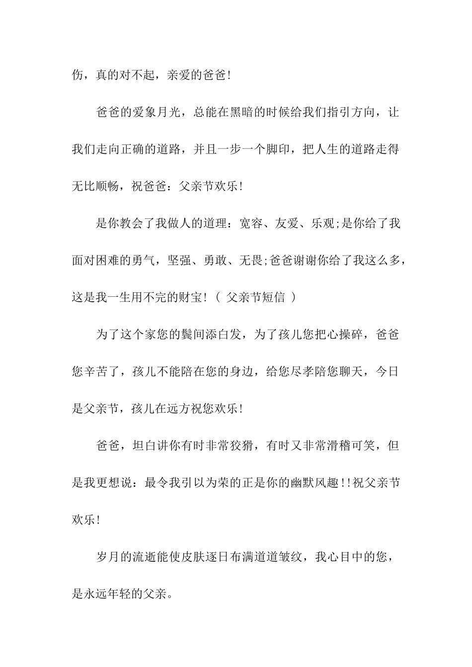 最新父亲节祝福语-父亲节祝福老爸的话_第2页