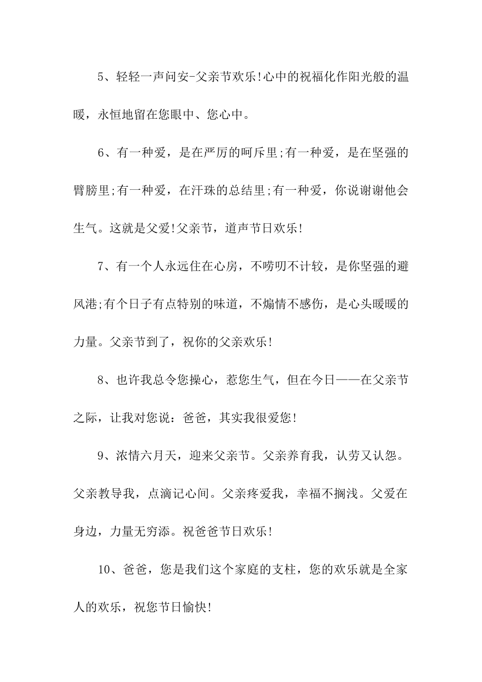 最新父亲节祝福语大全_第2页