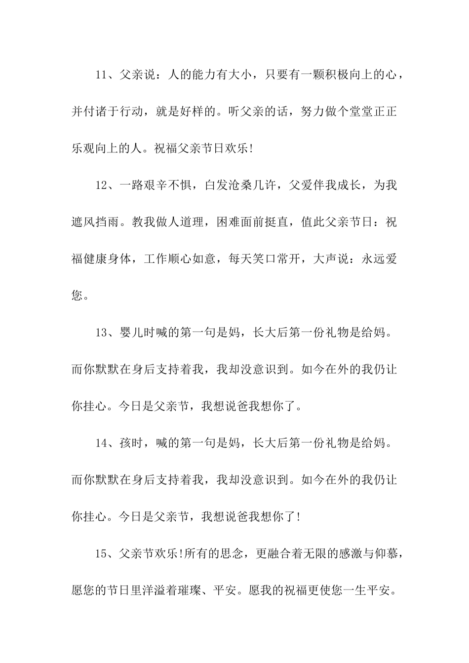 最新父亲节祝福语大全_第3页