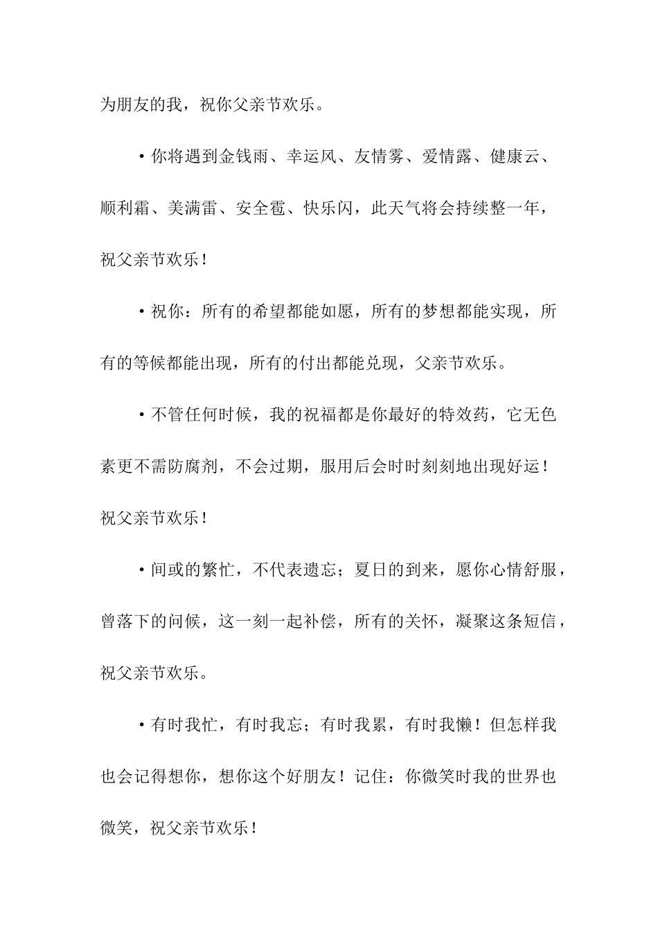 最新父亲节祝福语集锦_第2页