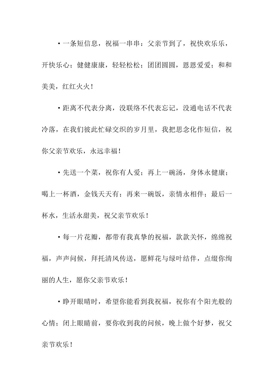 最新父亲节祝福语集锦_第3页