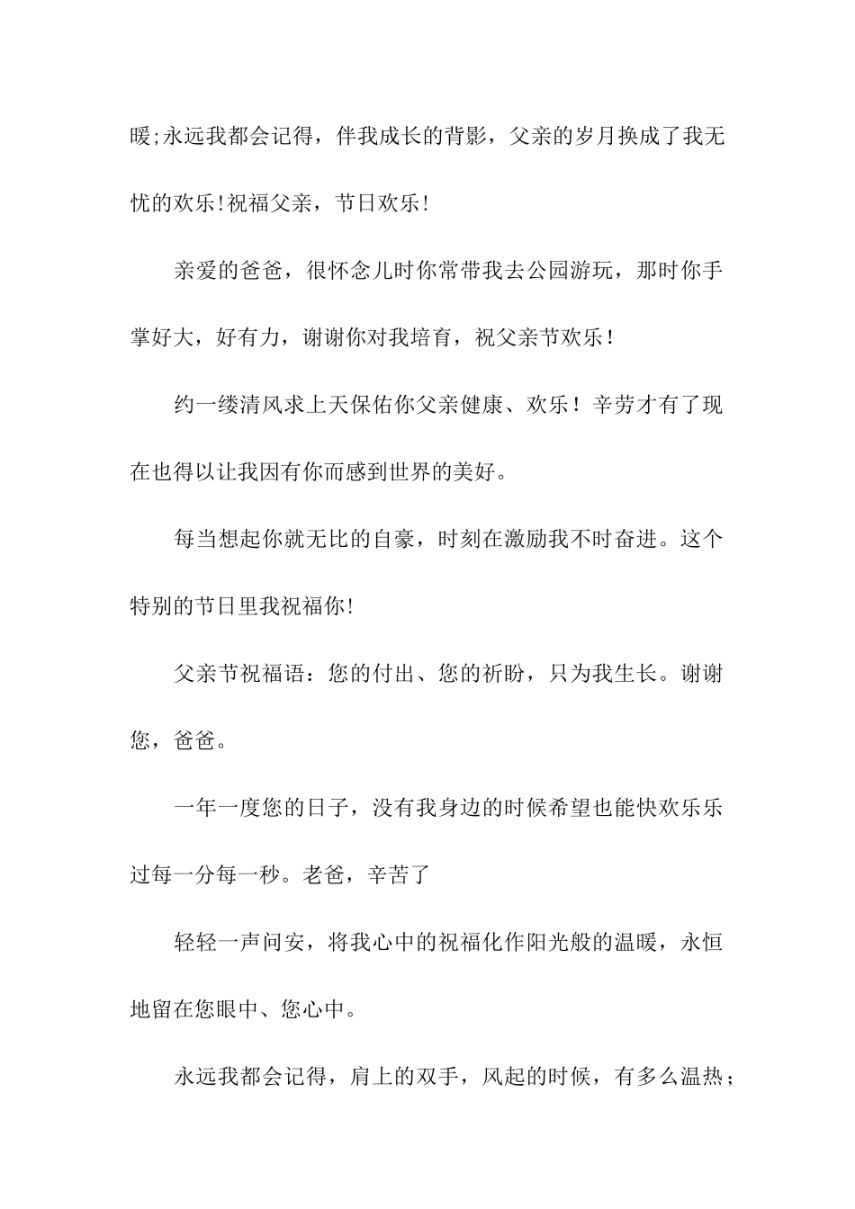 最新父亲节祝福语-献给父亲的温馨祝愿_第2页