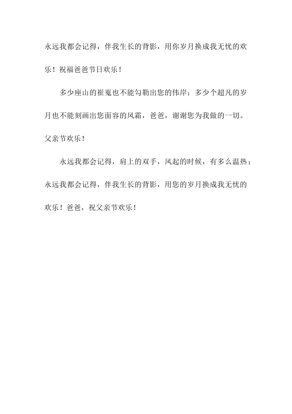 最新父亲节祝福语-献给父亲的温馨祝愿_第3页