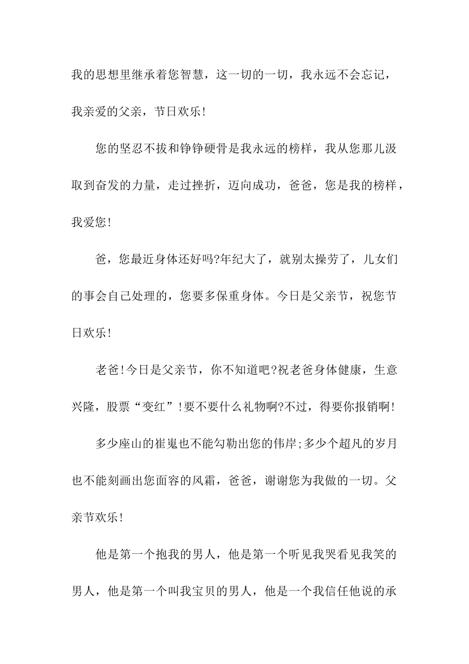 最新父亲节祝福语_第2页