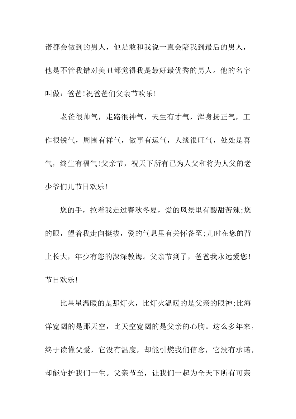 最新父亲节祝福语_第3页