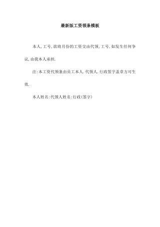 最新版工资领条模板