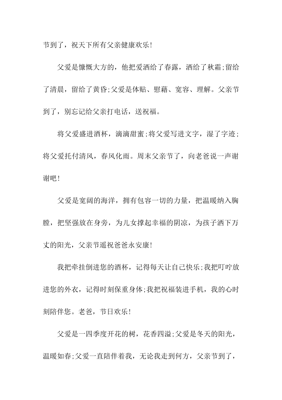 最新父亲节贺卡祝福语精编_第2页