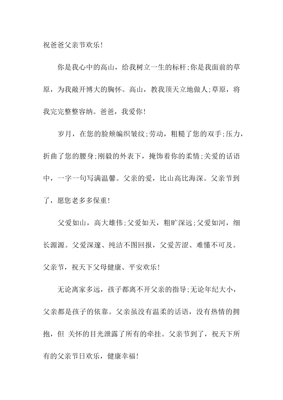 最新父亲节贺卡祝福语精编_第3页