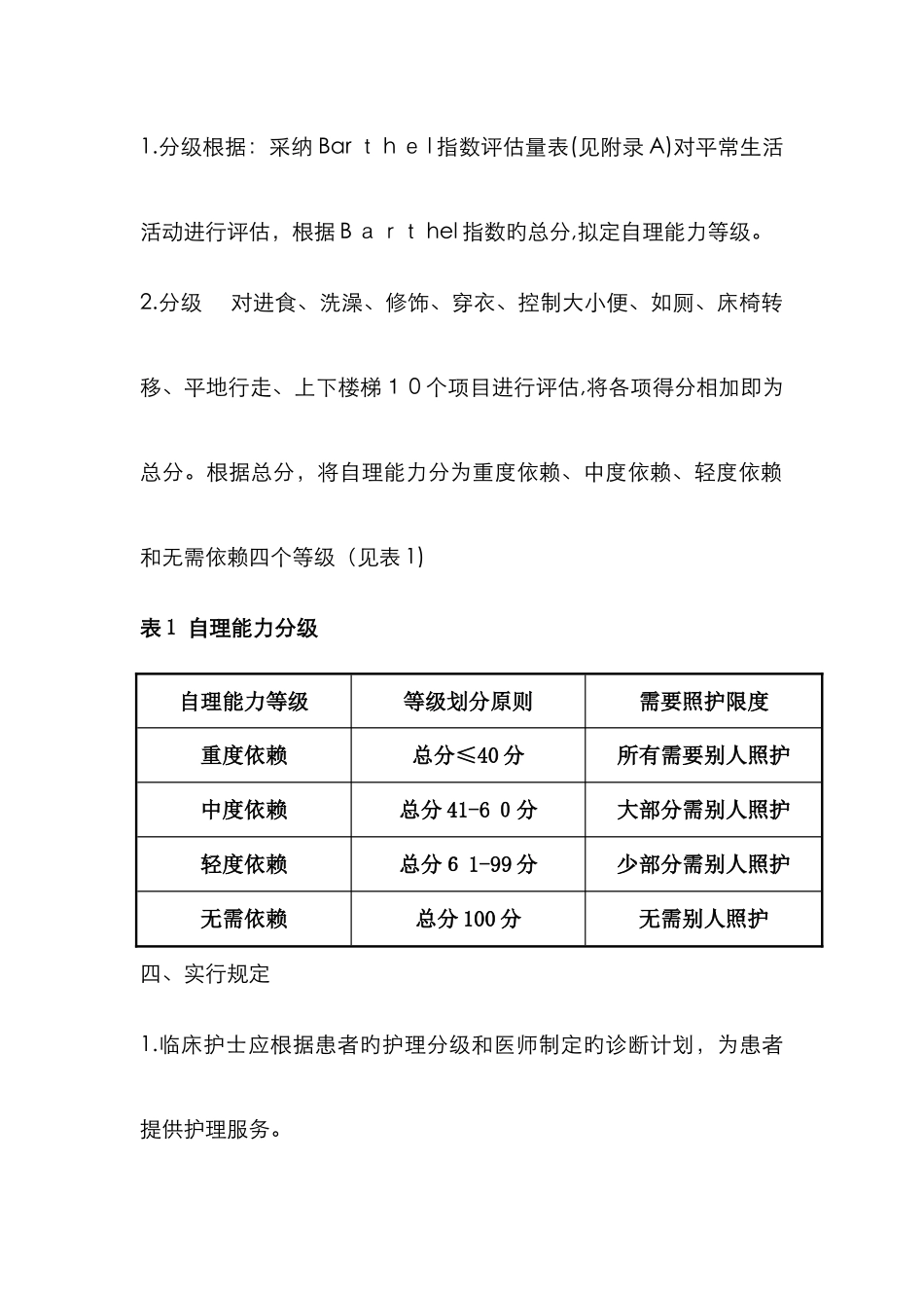 最新版护理分级_第3页