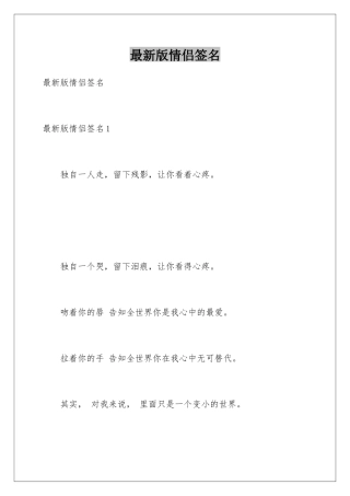 最新版情侣签名