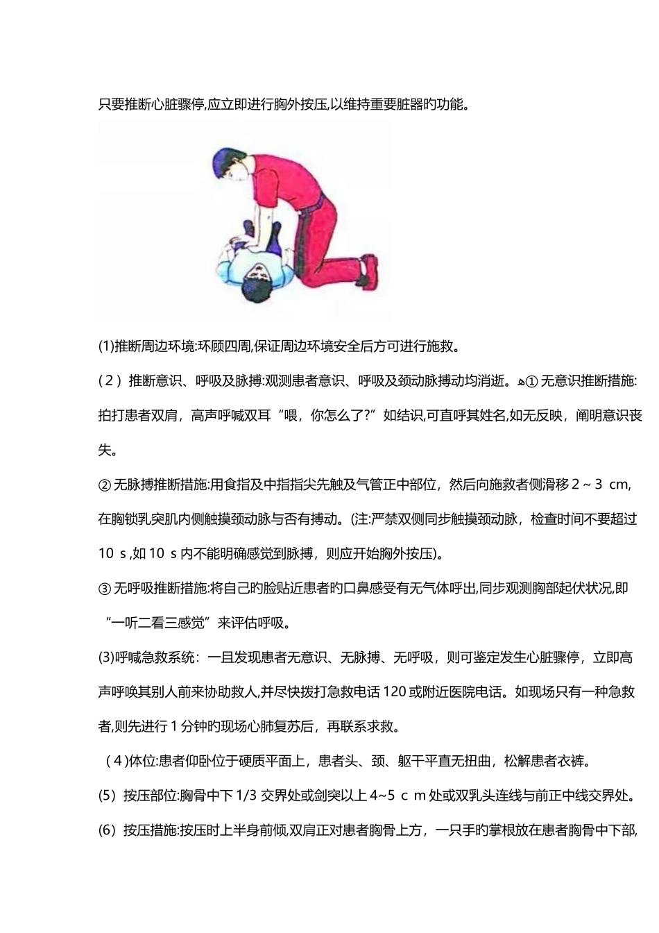 最新版心肺复苏_第2页