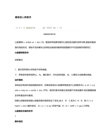 最新版心肺复苏