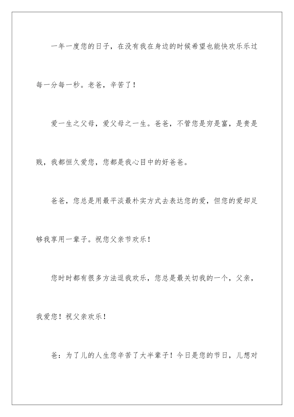 最新父亲节贺词_第2页