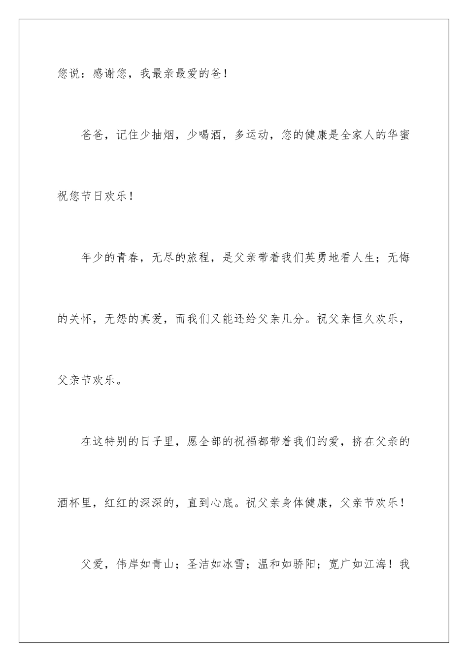 最新父亲节贺词_第3页