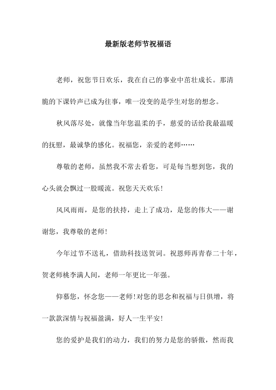 最新版教师节祝福语_第1页