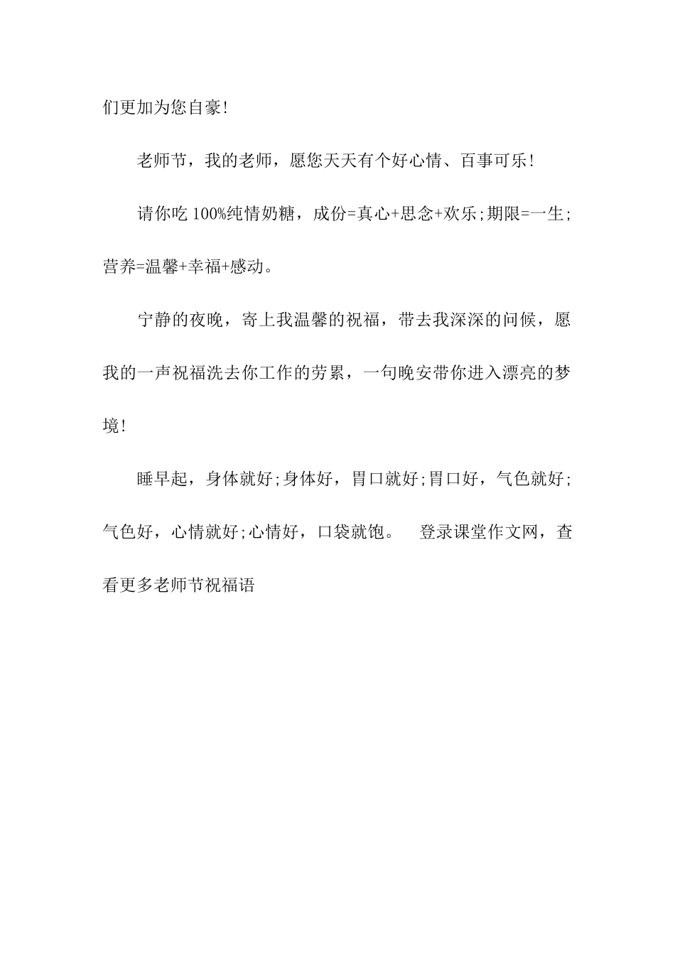 最新版教师节祝福语_第2页