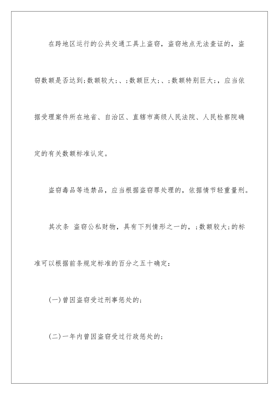 最新版盗窃罪司法解释全文_第3页